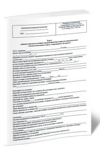 Карта пациента при искусственном прерывании беременности хирургическим методом (вкладыш в карту стационарного больного) (Форма N 003-2у-20 003у)