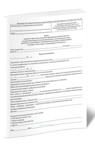 Карта пациента при искусственном прерывании беременности медикаментозным методом (вкладыш в медицинскую карту пациента, получающего медицинскую помощь