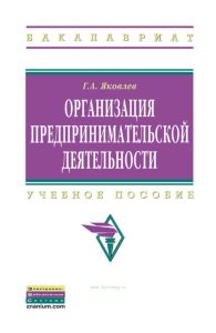Организация предпринимательской деятельности