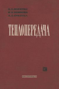 Теплопередача