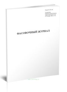 Фасовочный журнал (для аптечных складов, баз). Форма N АП-101