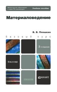 Материаловедение