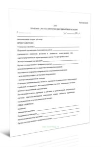 Акт приемки систем приточно-вытяжной вентиляции