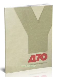 Тепловозный дизель Д70