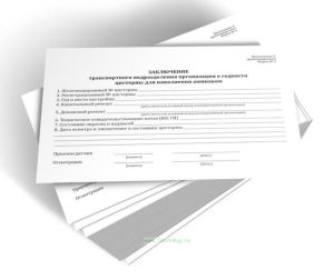 Заключение транспортного подразделения организации о годности цистерны для наполнения аммиаком