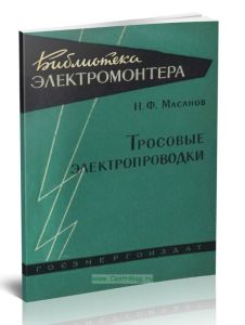 Тросовые электропроводки
