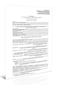 Заключение об оценке единичного транспортного средства