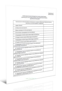 Заключение по этапу мониторинга технического состояния объекта при общем мониторинге зданий (сооружений)