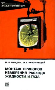 Монтаж приборов измерения расхода жидкости и газа
