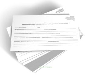 Акт о вскрытии и проверке поврежденных мест багажа, ручной клади, почты и груза