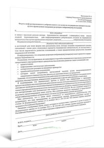 Информированное добровольное согласие на медицинское вмешательство путем проведения операции редукции эмбриона(ов)плода(ов)