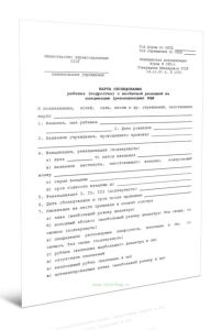 Карта обследования ребенка (подростка) с необычной реакцией на вакцинацию (ревакцинацию) БЦЖ 055у