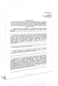 Проверочный лист (список контрольных вопросов), применяемый в рамках федерального государственного пожарного надзора для объектов защиты, при осуществ
