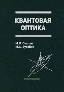 Квантовая оптика