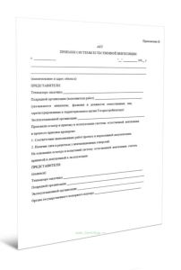 Акт приемки системы естественной вентиляции