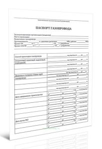 Паспорт газопровода (Форма 7э)