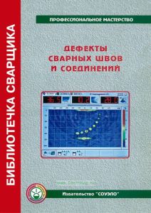 Дефекты сварных швов и соединений