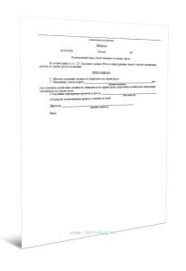 Приказ о назначении лица, ответственного за охрану труда