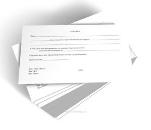 Справка о беременности для ЗАГС