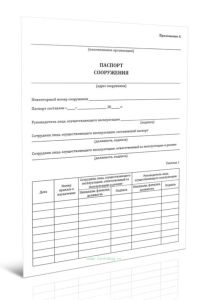 Паспорт сооружения