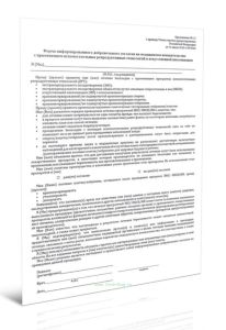 Информированное добровольное согласие на медицинское вмешательство с применением вспомогательных репродуктивных технологий и искусственной инсеминации