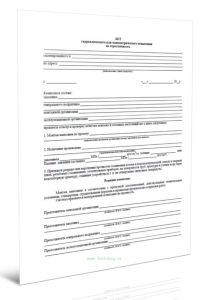 Акт гидравлического или манометрического испытания на герметичность