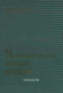 Математический аппарат физики