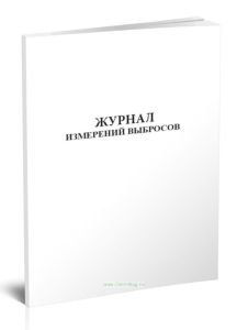 Журнал измерений выбросов