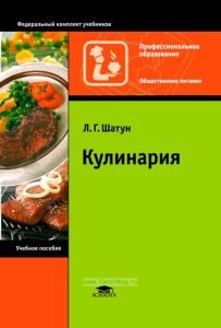 Кулинария