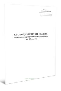 График планово-предупредительного (текущего) ремонта водопроводноканализационных сетей и очистных сооружений