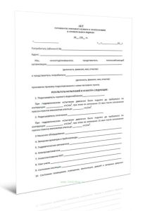 Акт готовности теплового пункта к эксплуатации в отопительном периоде