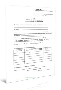 Акт допуска в эксплуатацию узла учета тепловой энергии на источнике теплоты