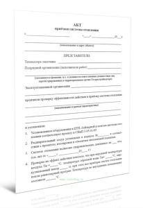 Акт приемки системы отопления. Форма ИГАСН № 2101