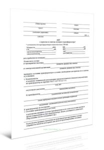 Акт о приемке в монтаж силового трансформатора