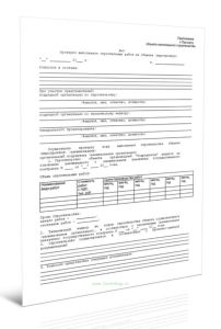 Акт проверки выполнения строительных работ на объекте (мероприятии)
