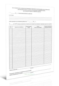 Акт технического освидетельствования и приемки в эксплуатацию лесов, подмостей, предохранительных устройств, инструмента, индивидуальных предохранител