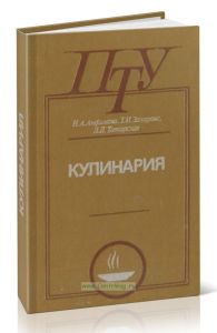 Кулинария