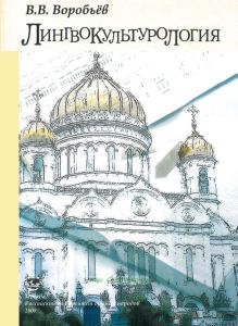 Лингвокультурология