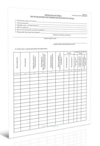 Личная карточка прохождения обучения (2 стр)