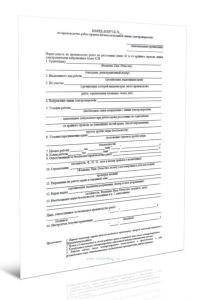 Наряд-допуск на производство работ краном вблизи воздушной линии электропередачи