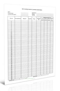 Акт контрольного доения животных