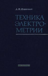 Техника электрометрии