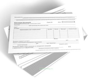 Квитанция-договор по возмездному оказанию услуг (бланк строгой отчетности двухслойный самокопирующий)