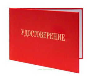 Удостоверение о проверке знаний персонала, обслуживающего паровые, водогрейные котлы и водоподогреватели