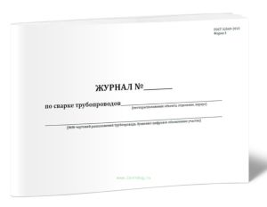 Журнал по сварке трубопроводов. Форма 3