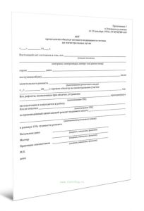 Акт проведения обкатки тягового подвижного состава на магистральных путях