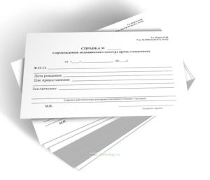 Справка о прохождении медицинского осмотра врача стоматолога