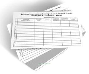 Ведомость показаний контрольно-измерительных приборов и электросчетчиков