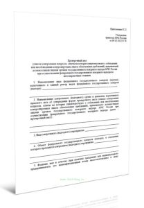 Проверочный лист (список контрольных вопросов, ответы на которые свидетельствуют о соблюдении или несоблюдении контролируемым лицом обязательных требо