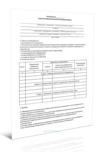Протокол оценки травмобезопасности рабочего места
